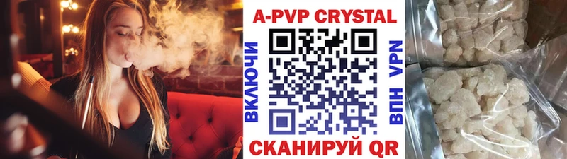 где купить   Губкин  APVP Crystall 