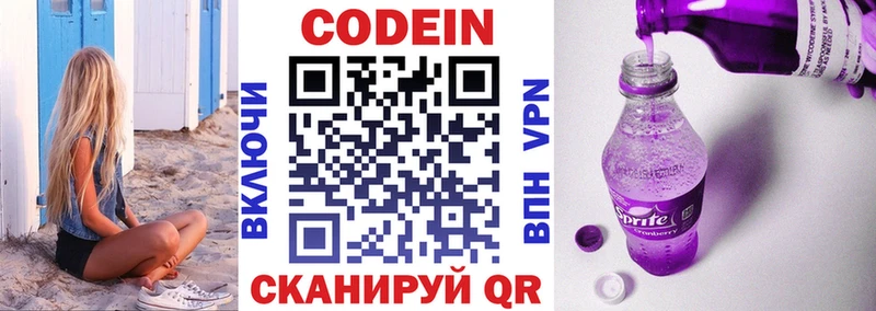 Кодеиновый сироп Lean напиток Lean (лин)  Губкин 